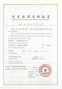“標準汞溫度計標準裝置”、“精密露點(diǎn)測量?jì)x標準裝置”測量標準評定證書(shū)